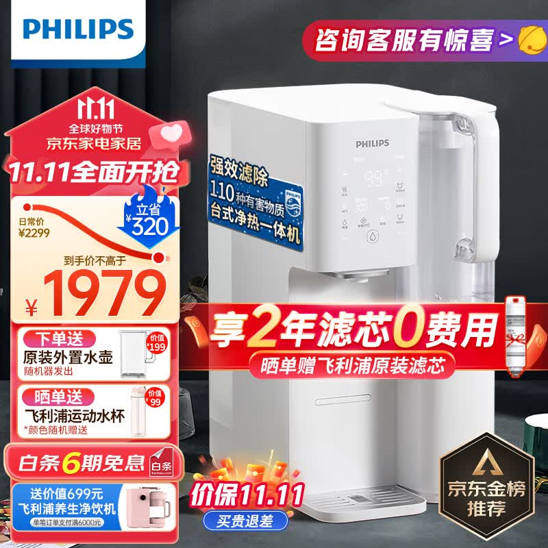 飞利浦（PHILIPS）Cube家用RO反渗透台式即热净饮水机净水器加热直饮一体机富锶矿化免安装净水器ADD6860怎么看?