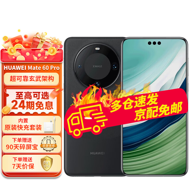 华为手机mate60pro 卫星通话 全焦段超清影像 支持NFC 新品手机 雅丹黑 12GB+512GB 官方标配：下单免费升级为套装一属于什么档次？
