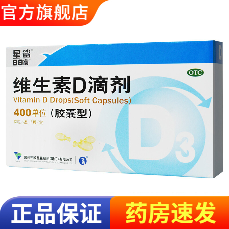 星鲨维生素d3滴剂鱼肝油24粒胶囊型一岁以上儿童ad缺乏症婴儿鱼肝油乳