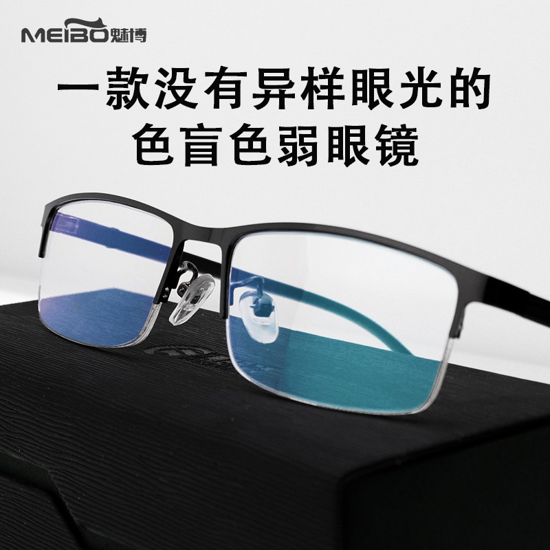 魅博红绿色盲色弱矫正眼镜专用透明无色近视度数一体镜夹片男女通用 双面镀膜【半·框 看图效果更好】怎么看?