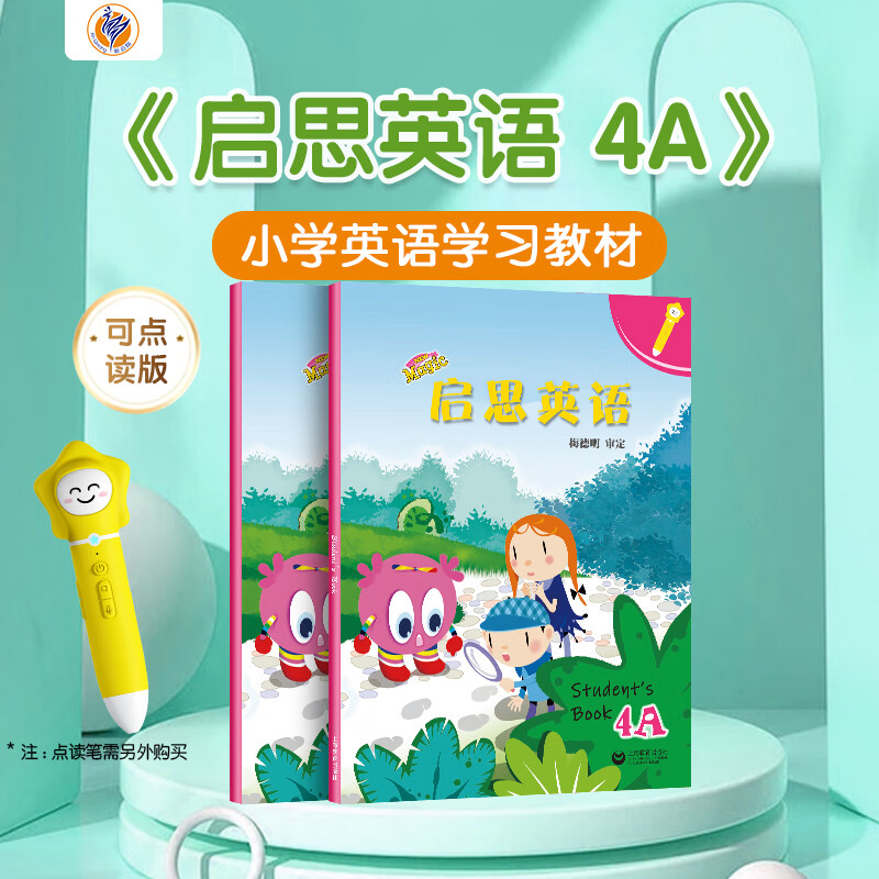 新启翔 新魔法英语（新启思英语）NewMagic 上海教育出版社全国小学英语语法单词幼小衔接同步英文书 启思英语4A