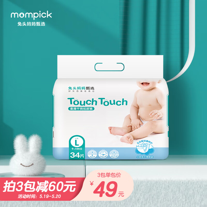 兔头妈妈甄选mompick纸尿裤touch系列L34片(9-14kg)尿不湿 柔薄透气 瞬吸干爽
