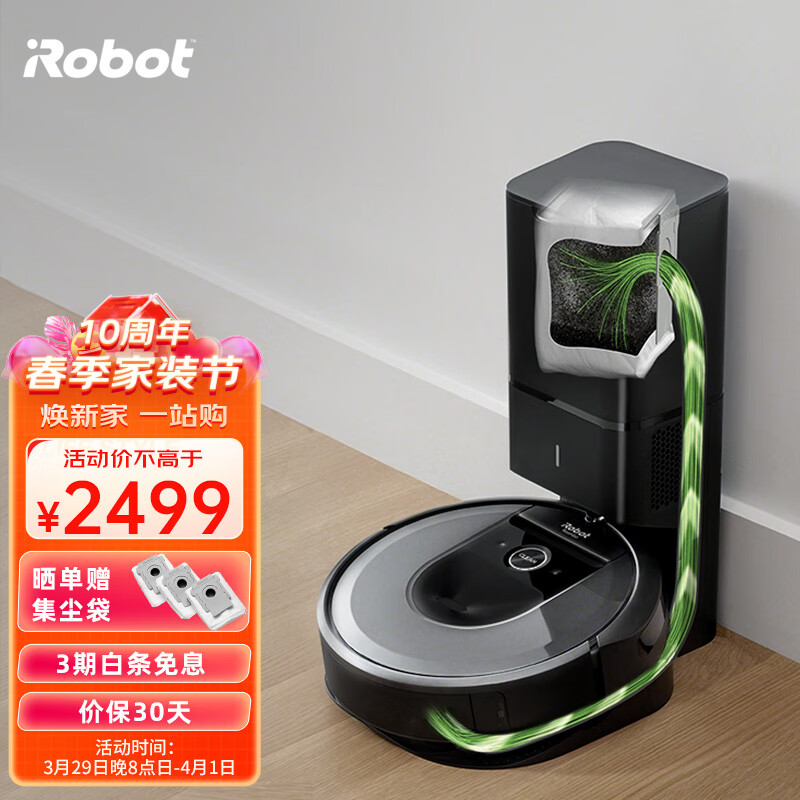 iRobot扫地机器人 i7+ 和自动集尘系统 智能家用全自动扫地吸尘器套装