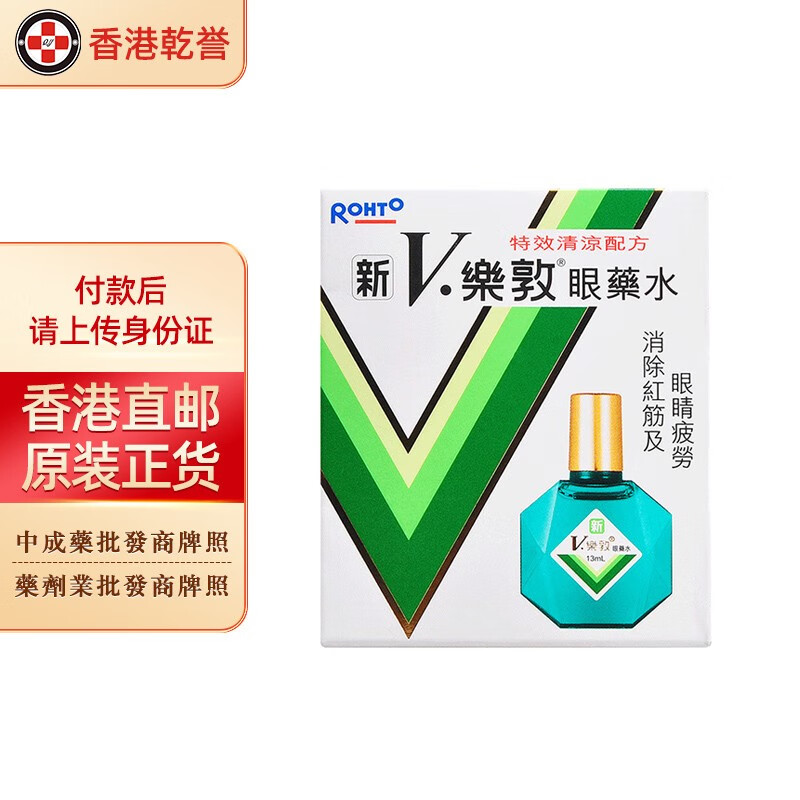 【日本药品】rohto乐敦眼药水 消除眼睛疲劳红筋充血痕痒 长期使用