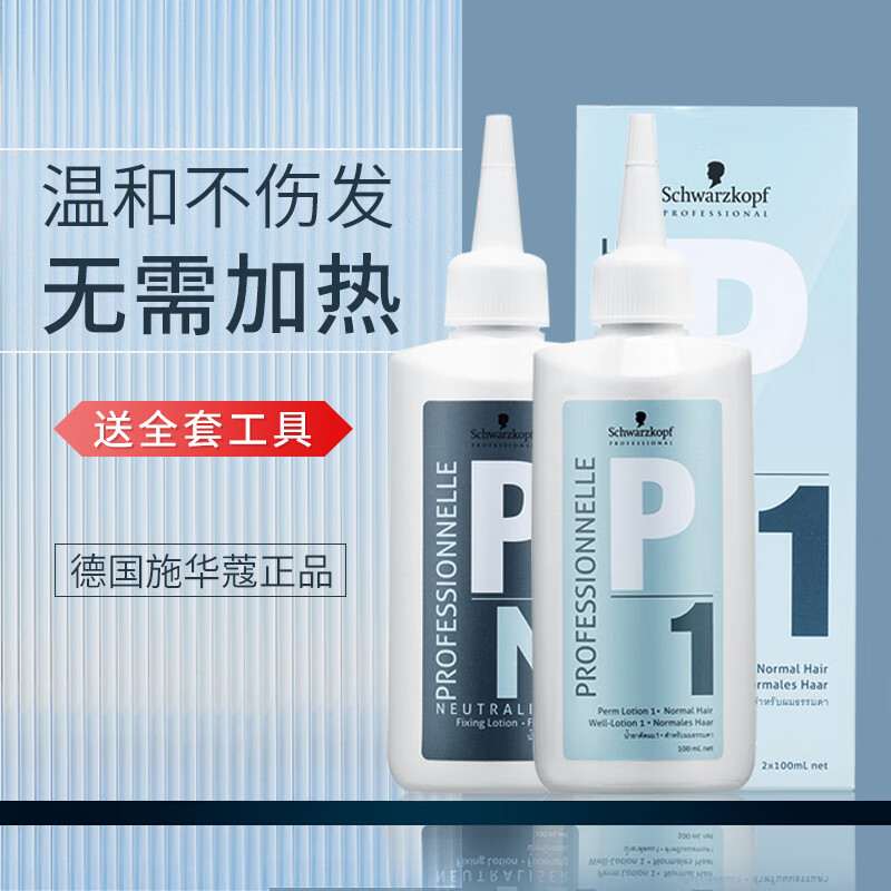 施华蔻烫发水冷烫精男女卷发定型药水家用自在家烫头发附工具