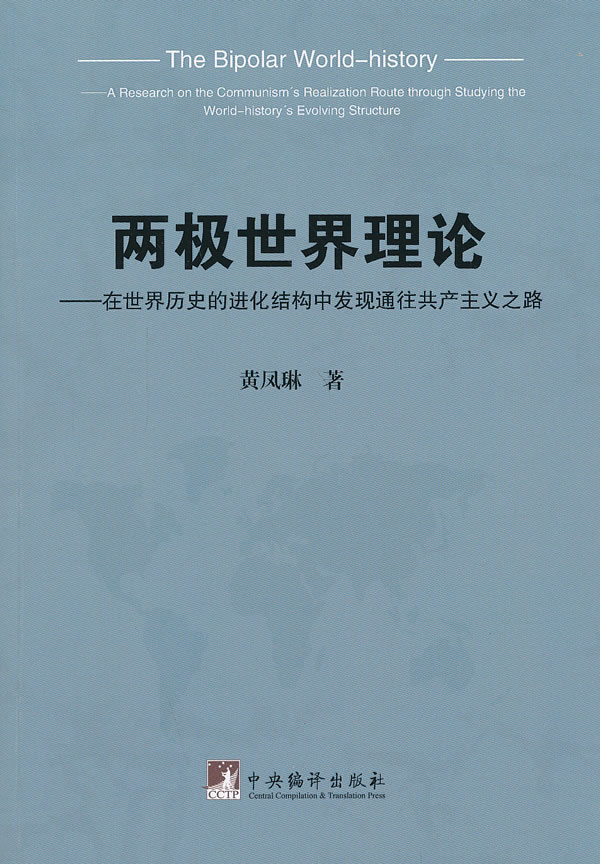 两极世界理论【正版好书,下单速发】