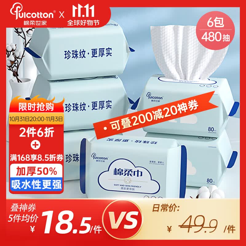 棉柔世家（FulCotton）婴儿棉柔巾【80抽*6包】婴儿洗脸巾一次性擦脸巾珍珠纹加厚属于什么档次？