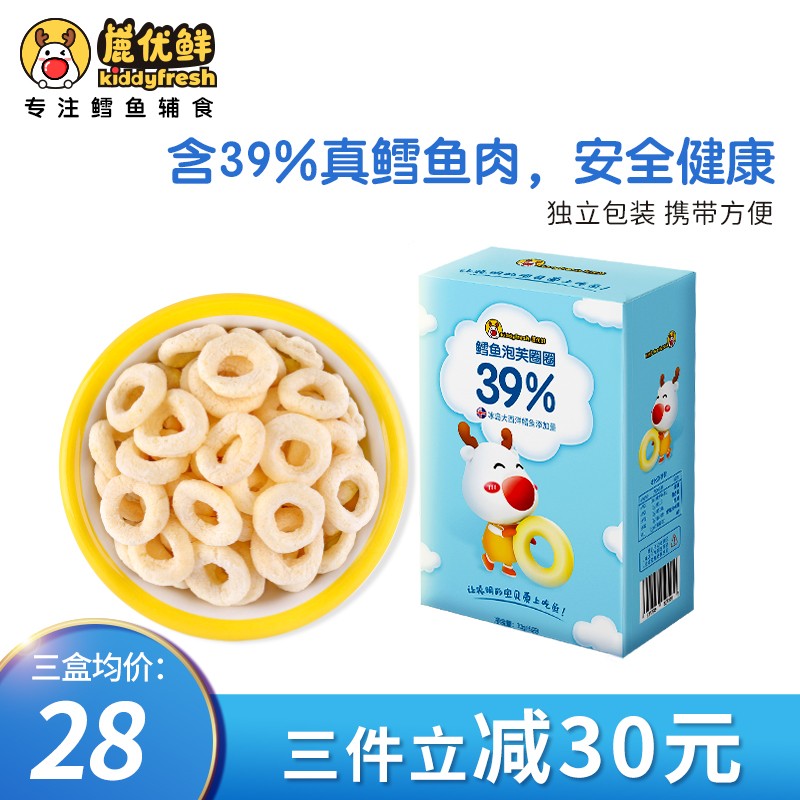 kiddyfresh鹿优鲜 含39%鳕鱼肉泡芙圈圈 饼干儿童零食 DHA营养辅食 即食宝宝饼干32g