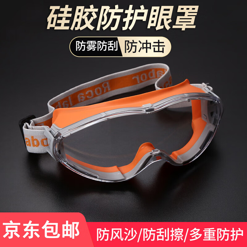 锋上 护目镜防风眼镜骑行防飞溅工业防尘 防雾防刮擦护目镜 防水眼镜自行车运动防风沙护目镜 橙色硅胶风镜防雾款护目镜