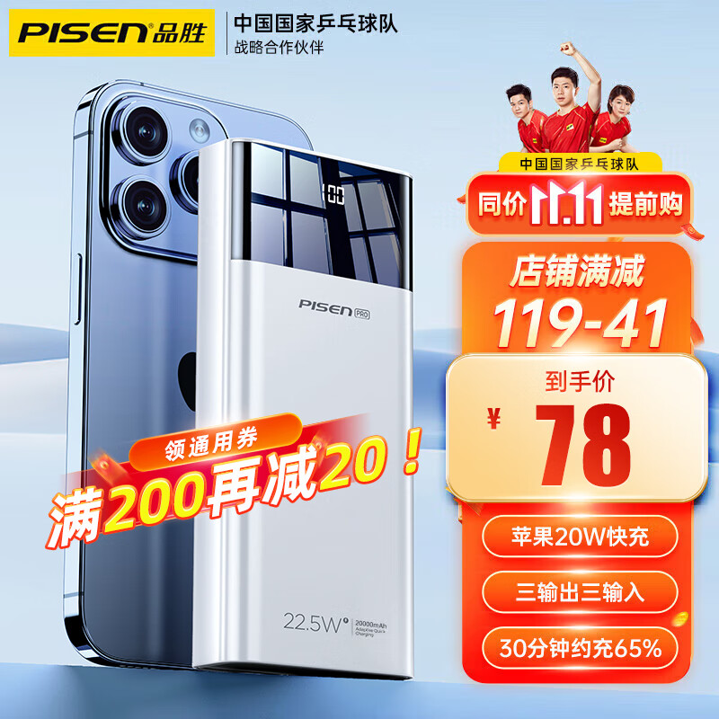 品胜【隔日达】充电宝20000毫安22.5W超级快充超大容量可上飞机便携移动电源适用苹果华为小米手机 【皎月白】22.5W超级快充丨2万毫安时大容量属于什么档次？