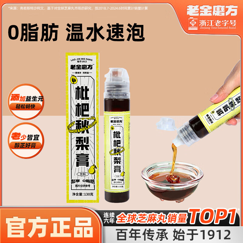 老金磨方枇杷秋梨膏130g蜂蜜雪梨膏润喉糖儿童即食冲饮 枇杷秋梨膏130g