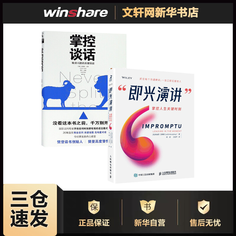 即兴演讲+掌控谈话 (加)朱迪思·汉弗莱(Judith Humphrey) ;垌清,王克平 译 等 书籍