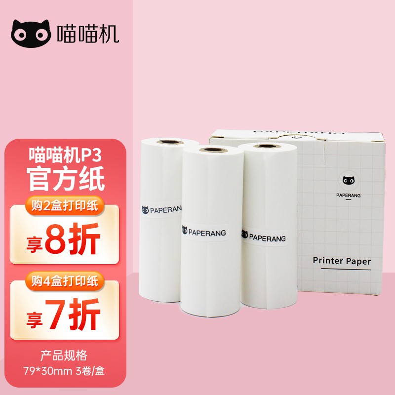 �������ٷ�������ӡֽ(һ��3��)����˫��A�����ӡֽ79*30mm��������P3\\P3S\\P3MAX\\N1\\C1S\\C2��ͨ�� ������P3�ٷ�ʮ��ֽ��3��/�У�����ճ��    12.53Ԫ