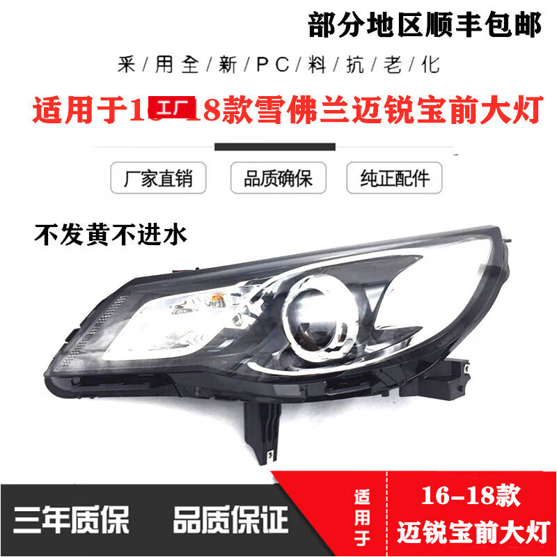 梦千凡适用于16-18款雪佛兰新款迈锐宝卤素氙气前大灯总成 原装品质大灯 原装品质卤素，主驾驶左 其他怎么样,好用不?