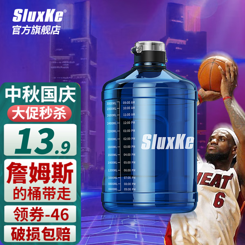 SLUXKE詹皇款MVP顿顿桶明星球星运动水壶 詹姆斯吨桶吨 户外便携健身杯 3.78L克莱因蓝+PETG冷水怎么看?