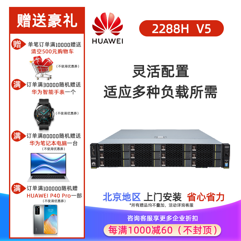 华为（HUAWEI）2288H V5 2U机架式存储服务器主机 企业级电脑12盘 国产云计算 单颗铜牌3204 06核 1.9GHz |单电 16G内存丨600G SAS10K*2丨SR130