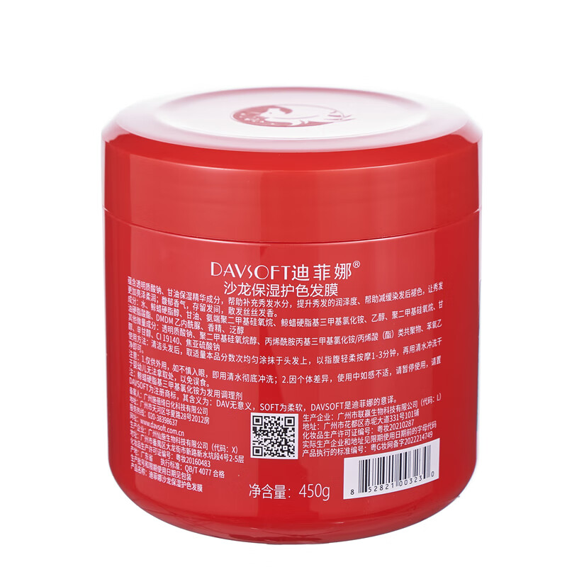 迪菲娜沙龙洗发水控油去屑洗发乳蓬松强韧护色轻盈柔顺滋润男女洗发露 迪菲娜沙龙保湿护色发膜 450g