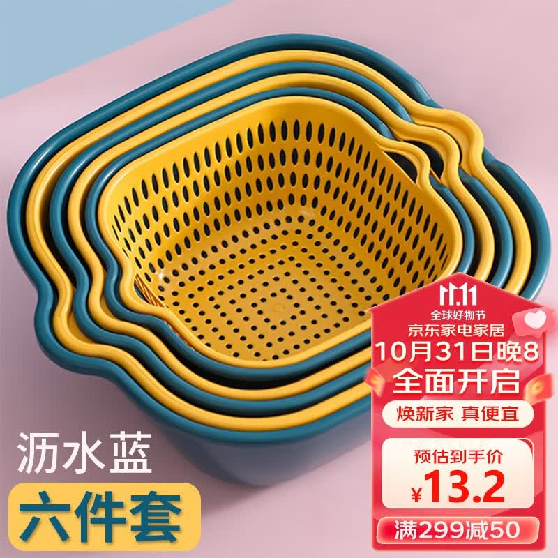 尚美德 洗菜篮沥水篮洗水果篮塑料双层加厚水槽淘米篮 黄绿【6件套】属于什么档次？