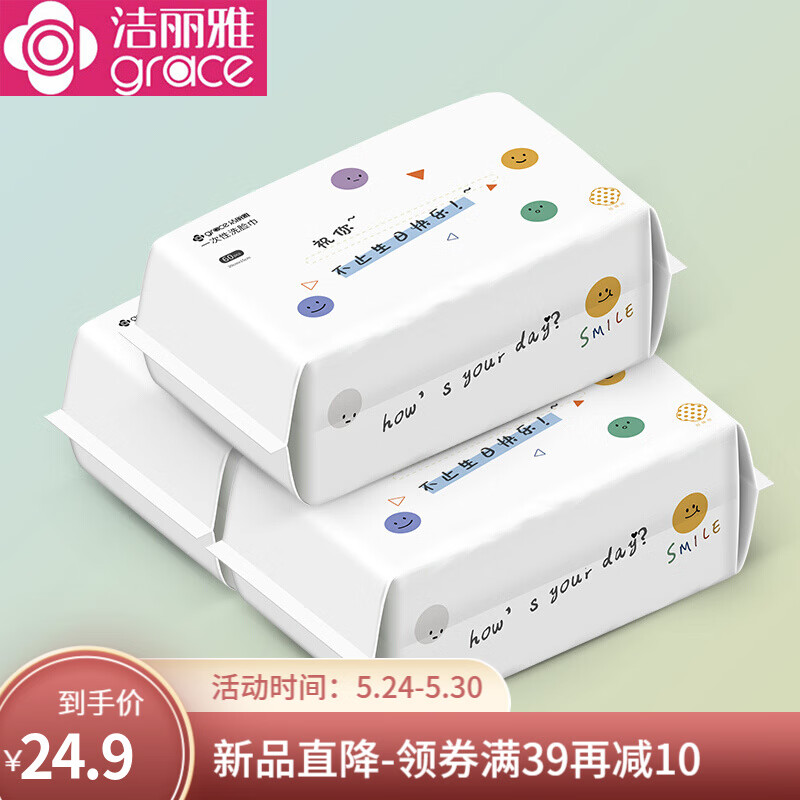 31335/洁丽雅一次性洗脸巾 加厚珍珠纹棉柔巾美容化妆棉女洗面巾干湿两用差旅便携洁擦脸面巾 棉柔巾3包装(心情日记)-20X15CM