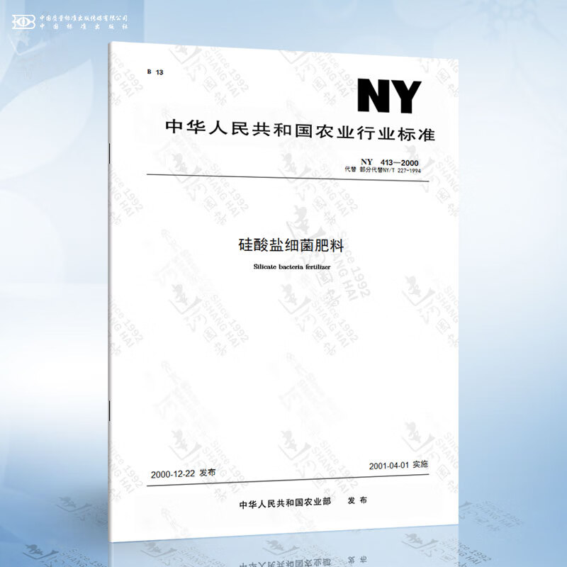 NY 413-2000 硅酸盐细菌肥料
