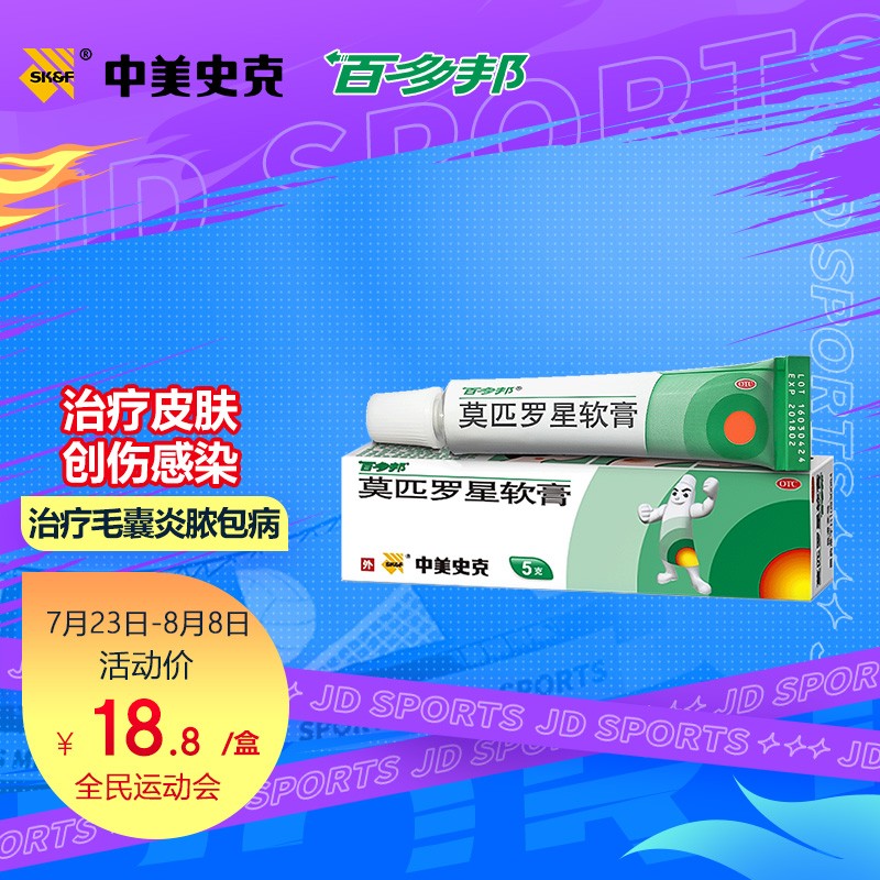 百多邦莫匹罗星软膏5g价格走势|品牌口碑及评测