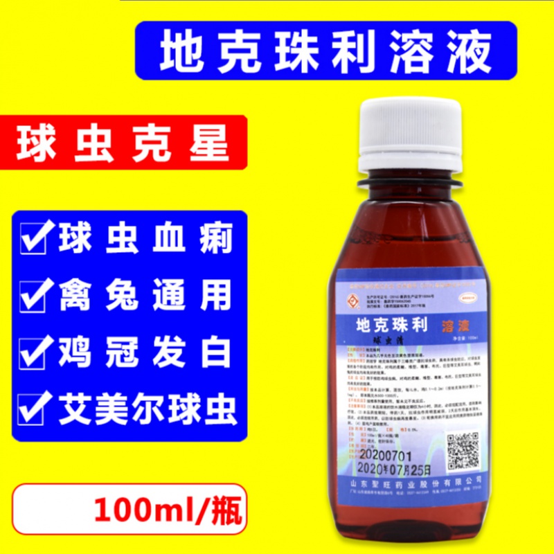 地克珠利溶液球虫药百球清鸡用球虫药兔球虫药狗猫兽用球虫清鸽子