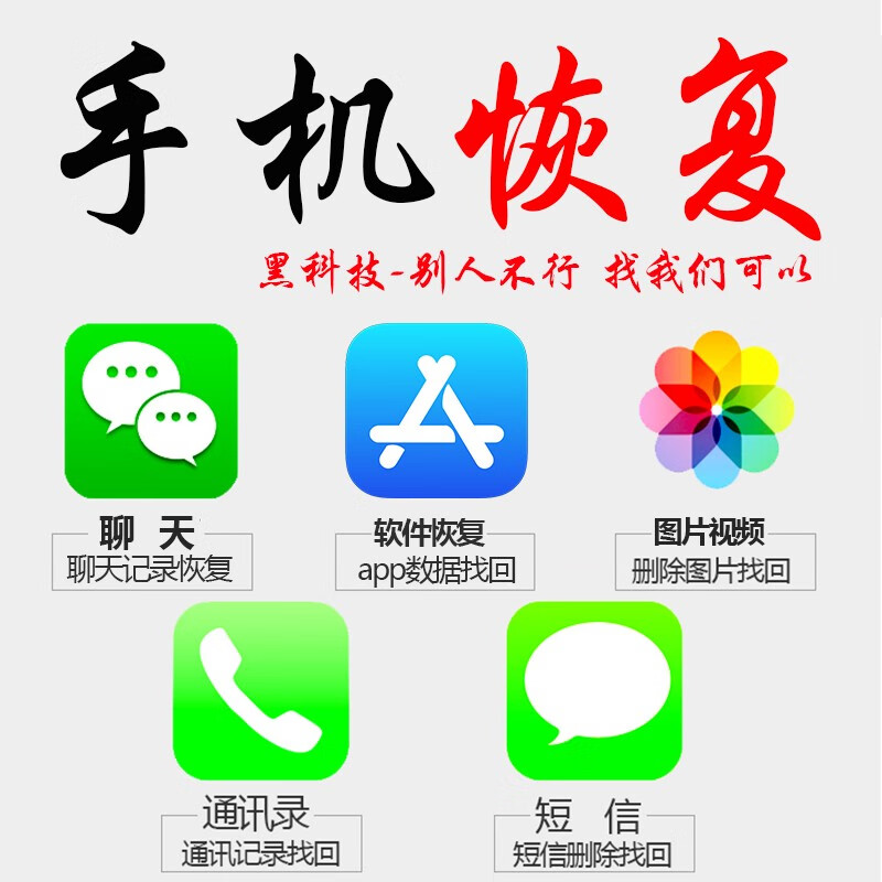 好友通讯录照片联系人数据恢复手机永久粉碎qq照片数据防止恢复远程