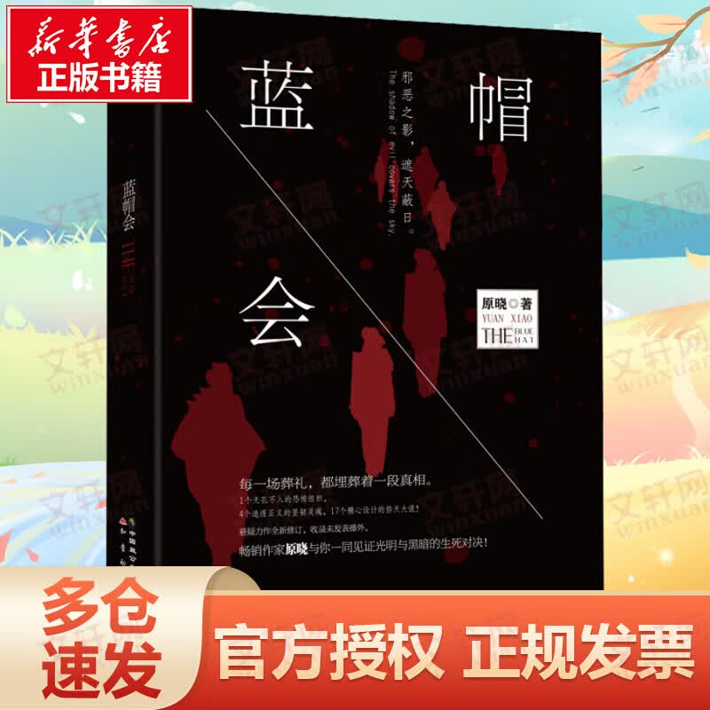 蓝帽会
