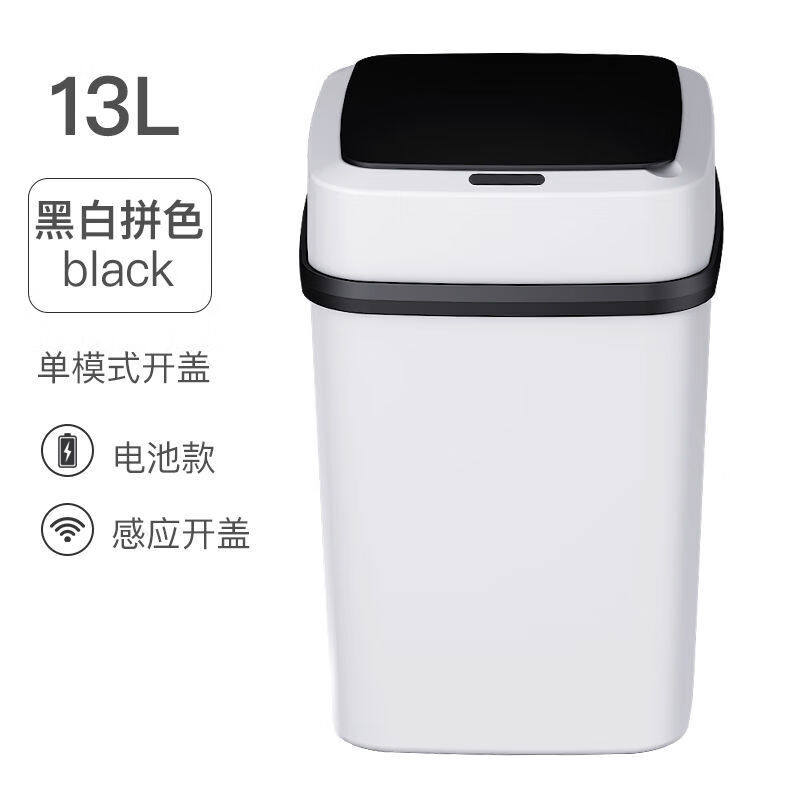 【麦冲优选】智能感应式垃圾桶家用分类厨房客厅卫生间厕所防水垃圾桶 电池款-黑白【感应】13L