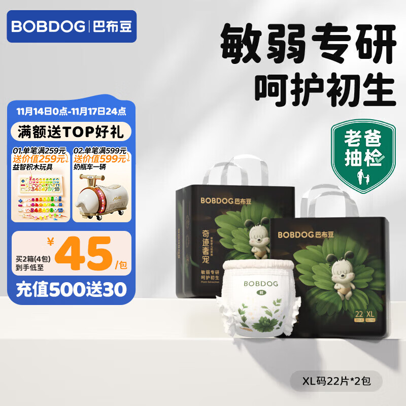 巴布豆（BOBDOG）奇迹奢宠裤型纸尿裤凤凰草植萃舒敏婴儿尿不湿薄透气尿裤 拉拉裤 XL44片【23-28斤】