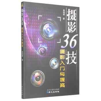 摄影36技-摄影入门与提高