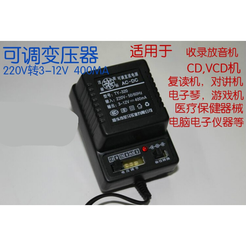 德生收音机电源适配器 万用变压器 3v-12v 随身听收音机外接电源
