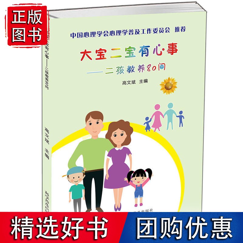 大宝二宝有心事-二孩教养80问