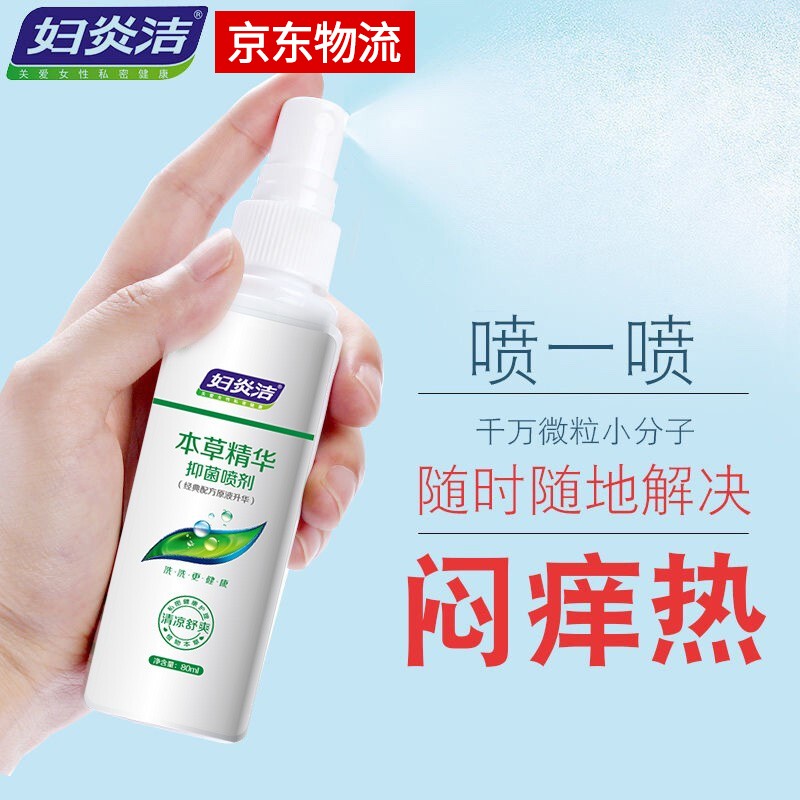 【妇炎洁】喷雾洗液价格走势怎么样？还有哪些私密护理品牌值得选择？