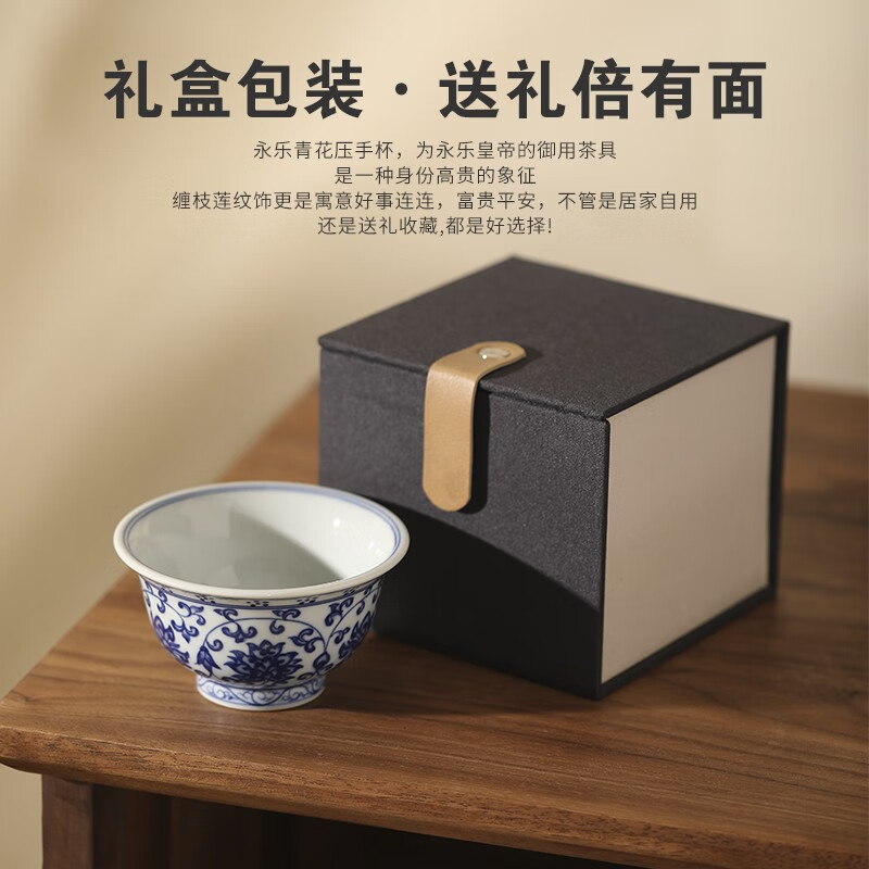 景德镇青花压手杯柴窑纯手绘仿古青花瓷加厚陶瓷主人杯单杯缠枝莲 仿永乐压手杯（花心款-礼盒装）