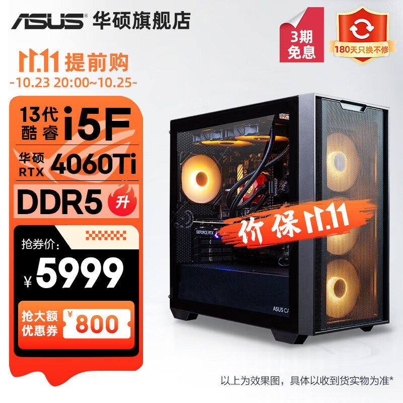 华硕追影13/14代i5/RTX4060Ti吃鸡永劫无间直播设计师电竞游戏台式电脑主机diy组装整机 规格四丨i5 13400F/RTX4060Ti怎么样,好用不?