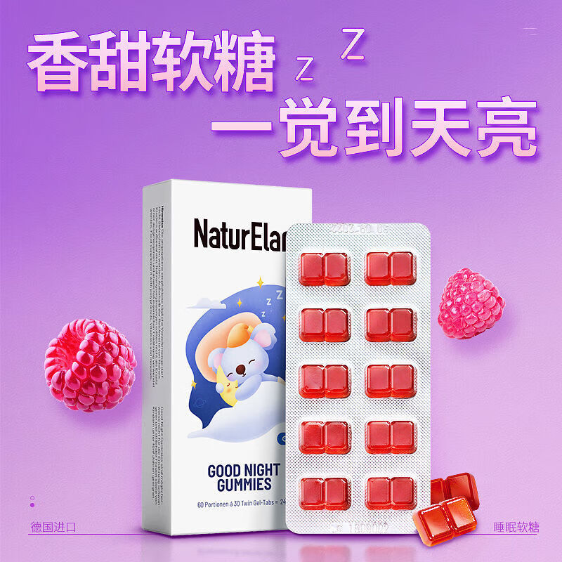 【京健康】德国褪黑素睡眠软糖抑郁糖睡眠片睡眠失眠60粒1盒装 【q弹