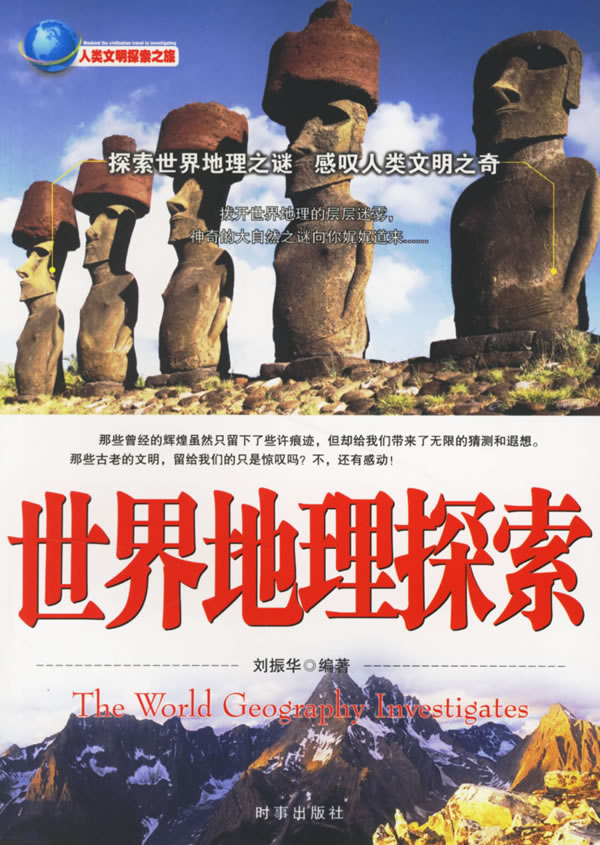 世界地理探索【正版好书,下单速发】