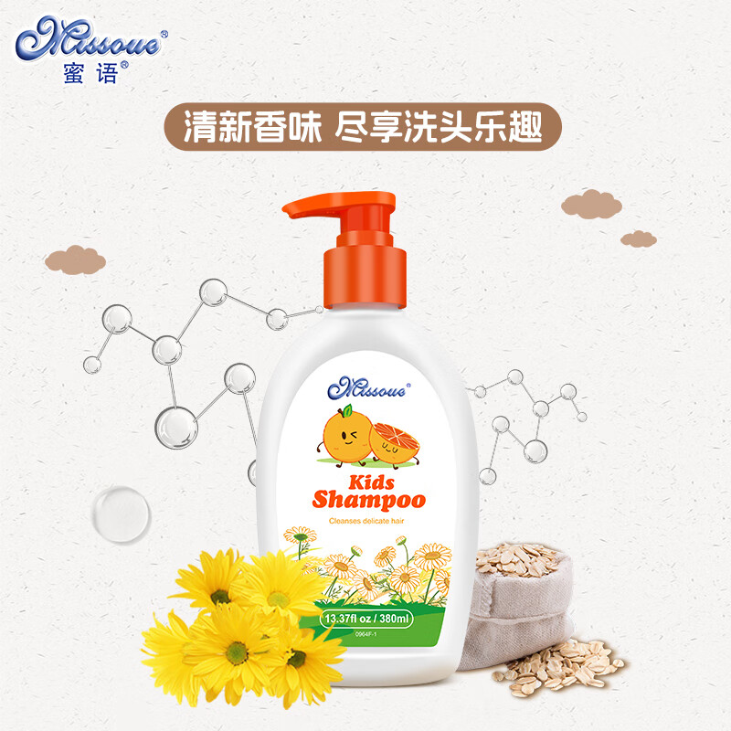 Missoue儿童洗发露 3-12岁儿童专用洗发露380ml 植物精华洁净 儿童燕麦洗发水2瓶（有效期2026年10月）