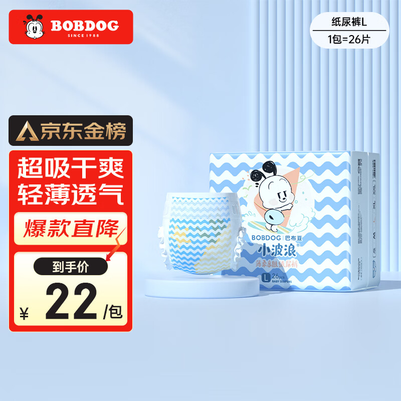 巴布豆(BOBDOG)小波浪薄柔亲肤纸尿裤L26片(9-14KG)大码婴儿尿不湿使用感如何?