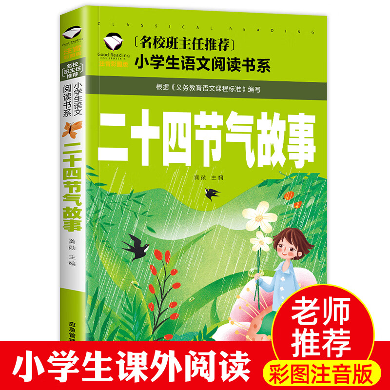 二十四节气注音版彩图一年级二年级三年级生课外中国人的节气歌这就是