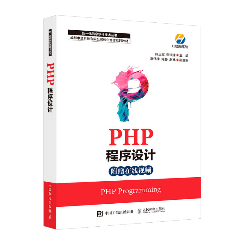 PHP程序设计