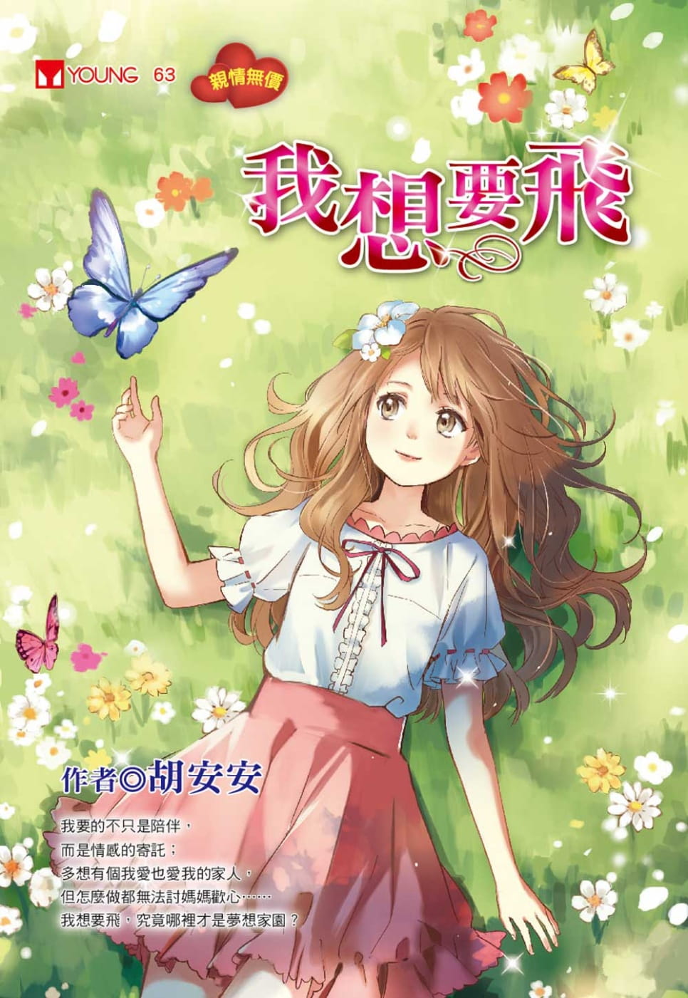 现货 原版进口书 胡安安我想要飞福地出版