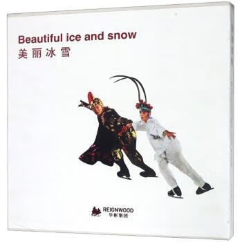 美丽冰雪 中国摄影出版社 9787517905004正版