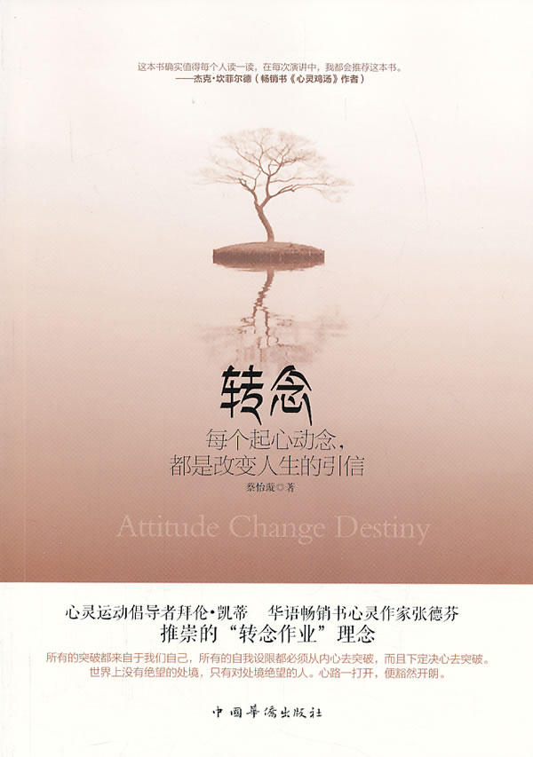 转念:每个起心动念,都是改变人生的引信【稀缺图书,放心购买】