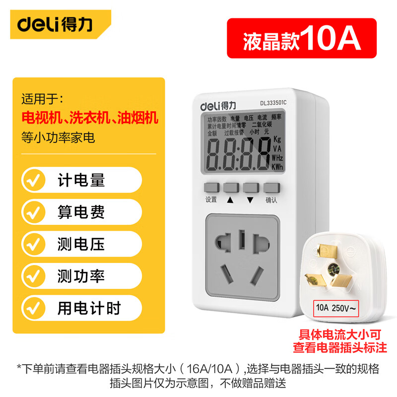 得力（deli）数显电力监测仪功率计量插座精密型用电功耗测量仪10A