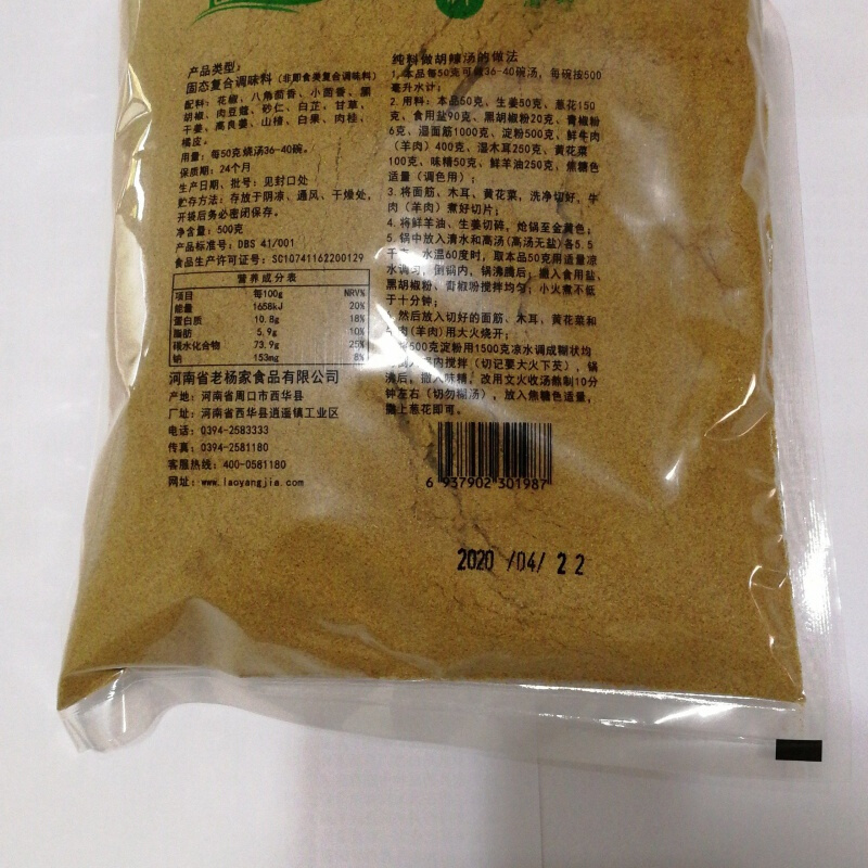 乐佳萱胡辣汤料正宗河南早餐食堂商用配方1斤散装大料 1斤中档纯料