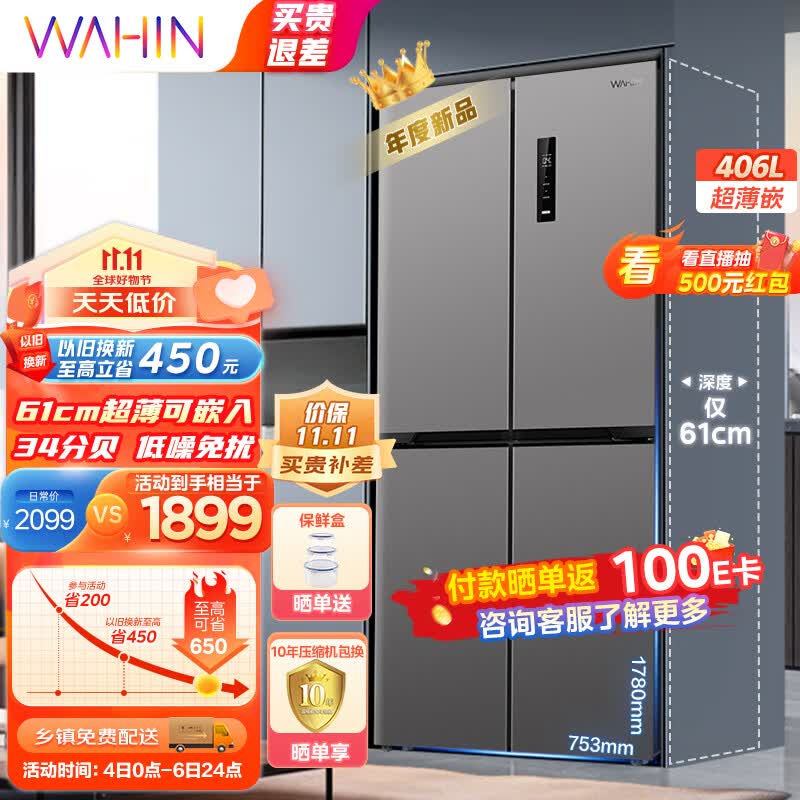 华凌61cm薄426十字双开门四门多门大容量PT净味家用智能保鲜锁鲜低音轻音电冰箱HR-426WSP超薄可嵌入怎么看?