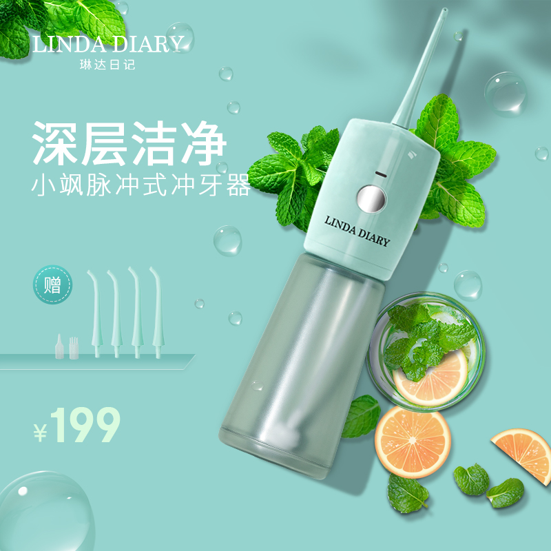 琳达日记（LINDA DlARY）小飒电动冲牙器 智能洗牙器水牙线家用便携清洁器 高频脉冲水流清洗器 清新蓝