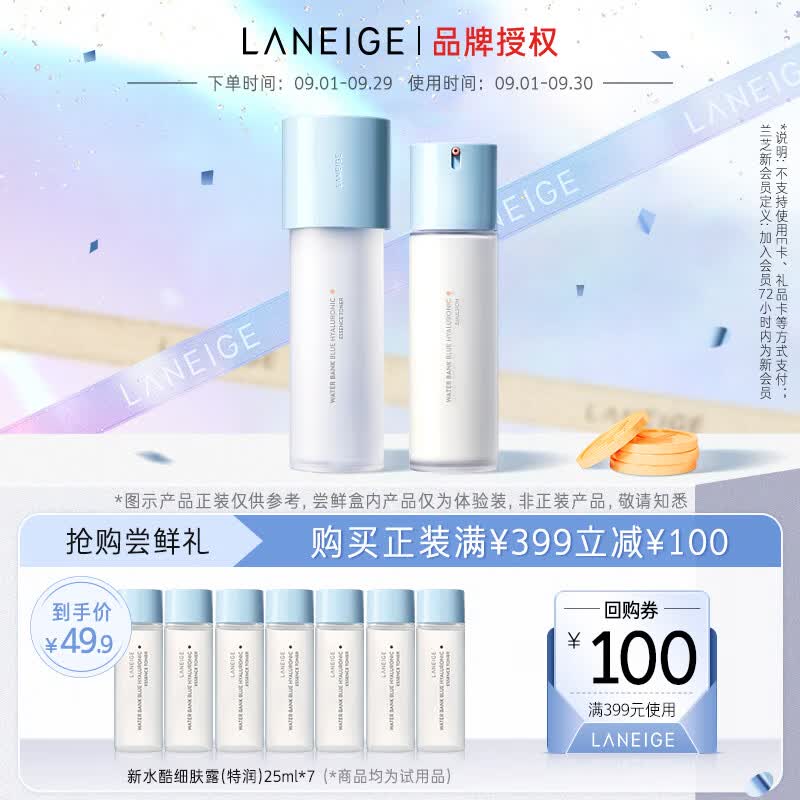兰芝新水酷透明质酸嘭润修护细肤露（特润）25ml*7（会员专享）属于什么档次？